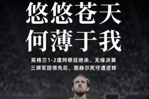 悠悠苍天何薄于我?32岁凯恩英格兰121场85球,至今未获大赛冠军