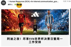 西班牙vs阿根廷阿迪德比!阿迪达斯宣布周一放假一天,方便看球