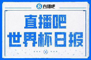 直播吧世界杯日报:阿根廷连续两届世界杯进决赛,图赫尔战术遭批