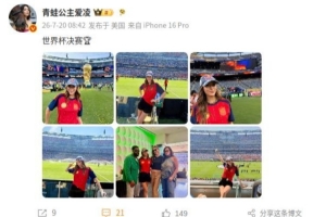 谷爱凌社媒晒照,身穿西班牙球衣现场见证西班牙世界杯夺冠