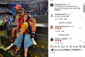 亚马尔女友社媒晒两人捧杯合照:恭喜亲爱的,你是世界冠军了!