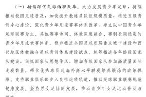体育总局:强化优秀球员赴海外高水平联赛培养锻炼的政策保障