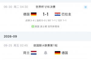 首战即硬仗!克洛普执教德国队首秀:9月25日凌晨客战荷兰队