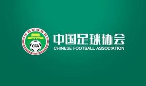 足协举办留洋交流会,目前足协海外球员专版收录123名海外球员