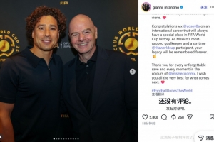 因凡蒂诺祝福奥乔亚:感谢你的每一次神扑,传奇将会被永远铭记