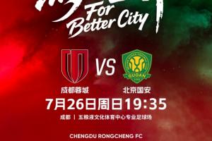 蓉城vs国安首发:4外援PK5外援!韦世豪张玉宁先发,斯帕吉奇复出