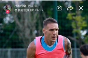 杜加利奇炮轰新鹏城总监为“小丑”:滚回家去吧,你根本不懂足球