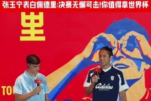 世界杯直播_世界杯直播在线看入口_世界杯直播高清无插件视频平台赛事