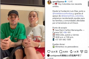 埃菲社:路易斯·迪亚斯向哥伦比亚地震灾区捐赠物资