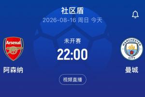詹俊预热今晚社区盾:开工啦!这将是我连续第30个赛季解说英超