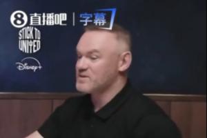 鲁尼:想为2010年的巴萨效力,打法很适合我,当年我曾有机会加盟