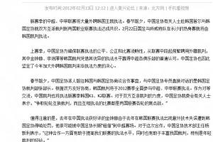 涉不当招待事件?2012年足协曾派人前往韩国,商谈裁判合作事宜