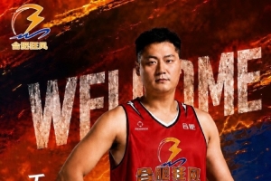 NBL合肥狂风官方:王庆明将以球员兼助理教练的双重身份加入球队