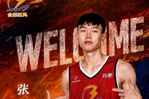 去年CBA的8号秀!NBL合肥狂风官方:张高铭正式加入球队