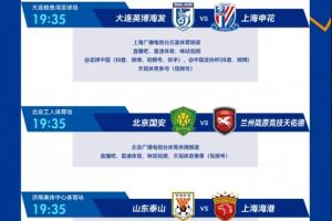 五星体育发布投票让球迷选择转播比赛,此前计划播海港现改播申花