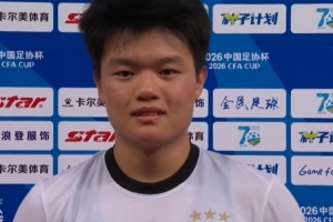 传射建功!杨希谈晋级:我们战术成功了,也达到了主教练的要求
