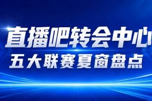 足球直播_足球免费直播在线_足球直播免费在线观看