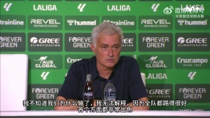穆里尼奥:祝贺贝蒂斯 他们本来是奔着平局去的 结果却中了大奖