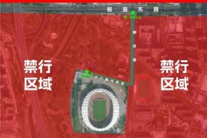 【通知】9月6日主队球迷入场路线调整,禁止携带包袋入场