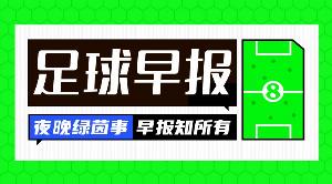早报:让五追七!郑钦文美网上演史诗级惊天大逆转