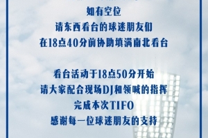 什么主题?记者:周六,泰达足球场首次上演三面看台TIFO拼图展示