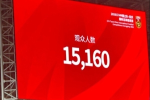 上座率有所提升!国足vs新西兰共15160名球迷现场观战