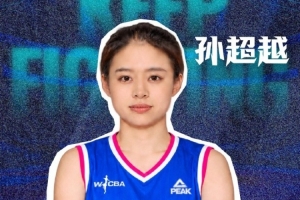 大连女篮官方:与孙超越正式续约 本赛季她将租借至其他球队